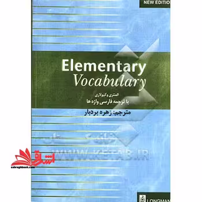 Elementary vocabulary New edition - فروشگاه کتاب اشراق