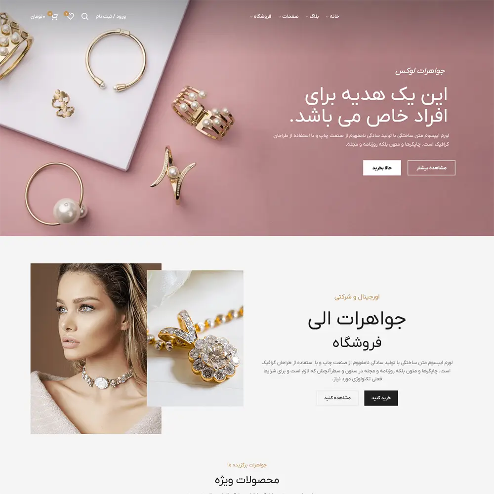 قیمت و خرید سفارش طراحی سایت فروشگاه اینترنتی طلا و جواهر | طلا فروشی