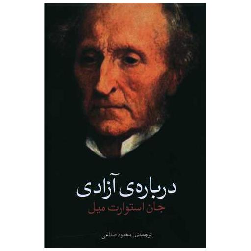 کتاب درباره آزادی اثر جان استوارت میل