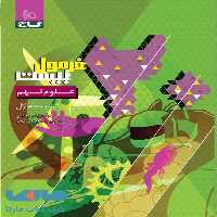 فرمول بیست علوم نهم گاج