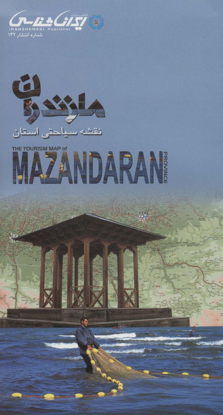 نقشه سیاحتی استان مازندران 61*92 (گلاسه) - ناشربوک | خرید آنلاین کتاب