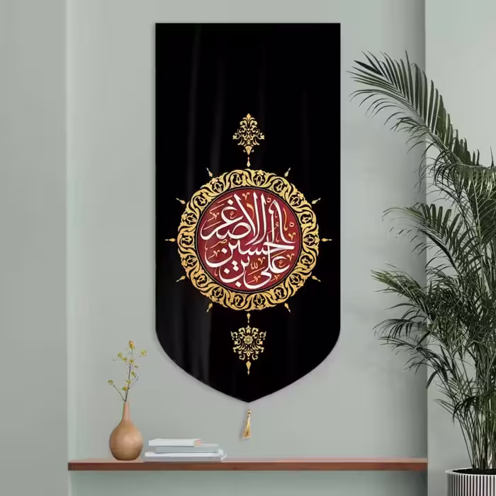کتیبه مخمل عمودی با نام علی اصغر بن الحسین