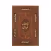 کتاب شاهنامه فردوسی نشر یاقوت کویر