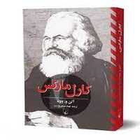 کارل مارکس - کتاب‌فروشی کوچه کتاب