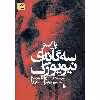 کتاب سه گانه نیویورک اثر پل استر
