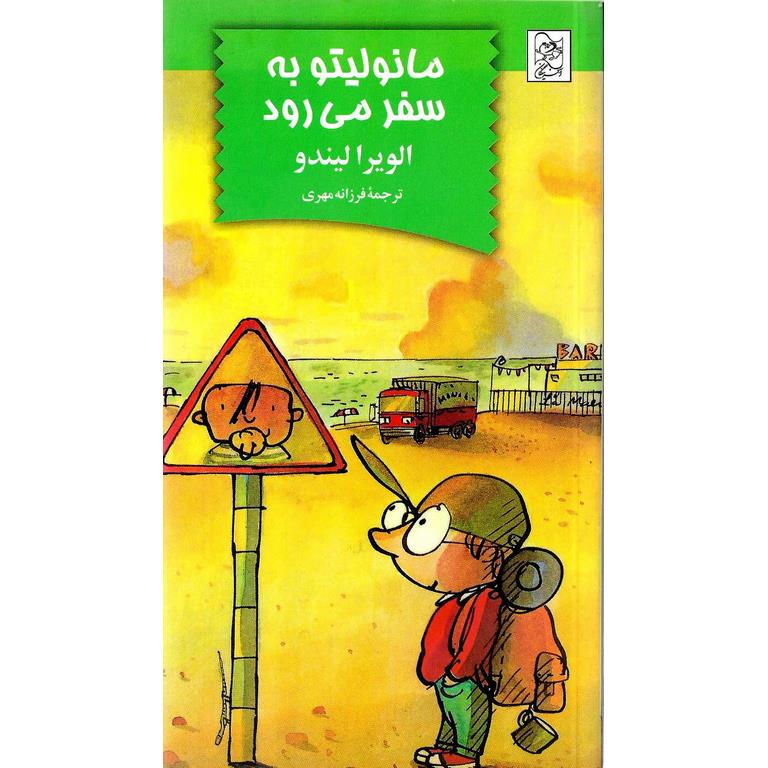 مانولیتو به سفر می رود