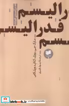 قیمت و خرید کتاب فدرالیسم اثر مارک جی روزل | ایده بوک