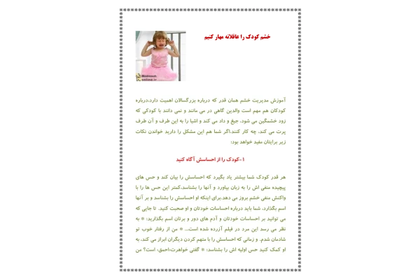 کتاب خشم کودکان را عاقلانه مهار کنیم - کتابخانه مجازی واتیکان