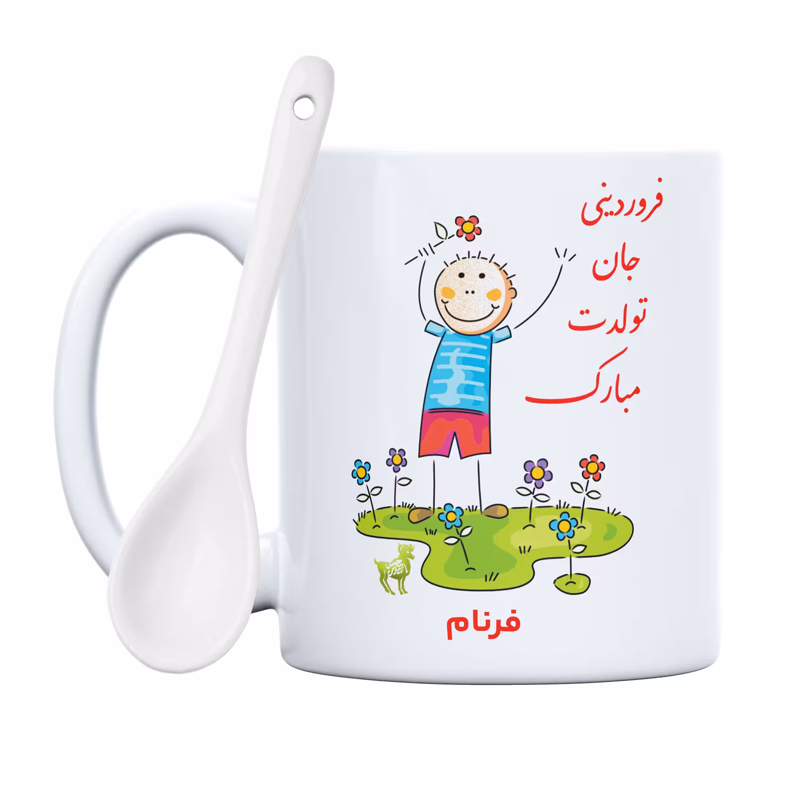 ماگ حس آمیزی طرح فروردینی جان تولدت مبارک مدل فرنام 