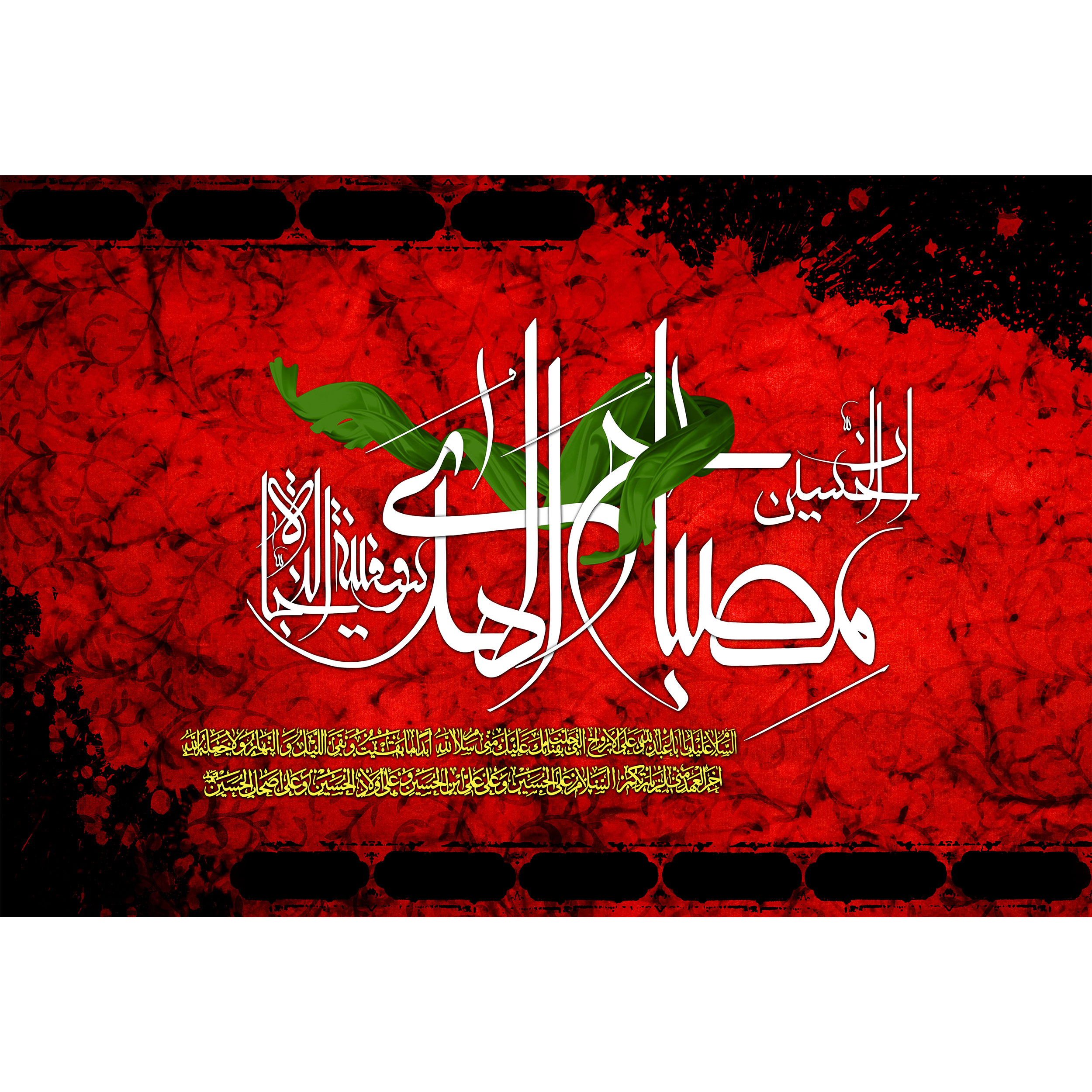 تابلو شاسی مدل ان حسین مصباح الهدی و سفینه النجاة کد 2975