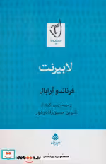 قیمت و خرید کتاب لابیرنت اثر فرناندو آرابال | ایده بوک