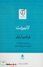 قیمت و خرید کتاب لابیرنت اثر فرناندو آرابال | ایده بوک