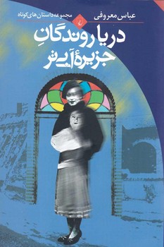 دریاروندگان جزیره آبیتر | مرکز فرهنگی آبی
