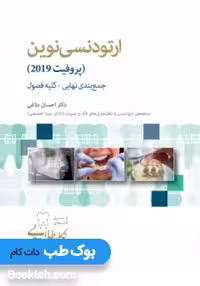GPS نکات طلایی ارتودنسی نوین پروفیت 2019