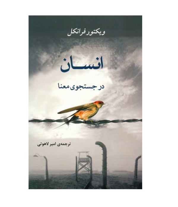 کتاب انسان در جستجوی معنا