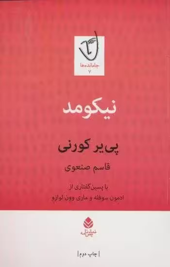 نیکومد