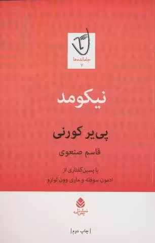 نیکومد