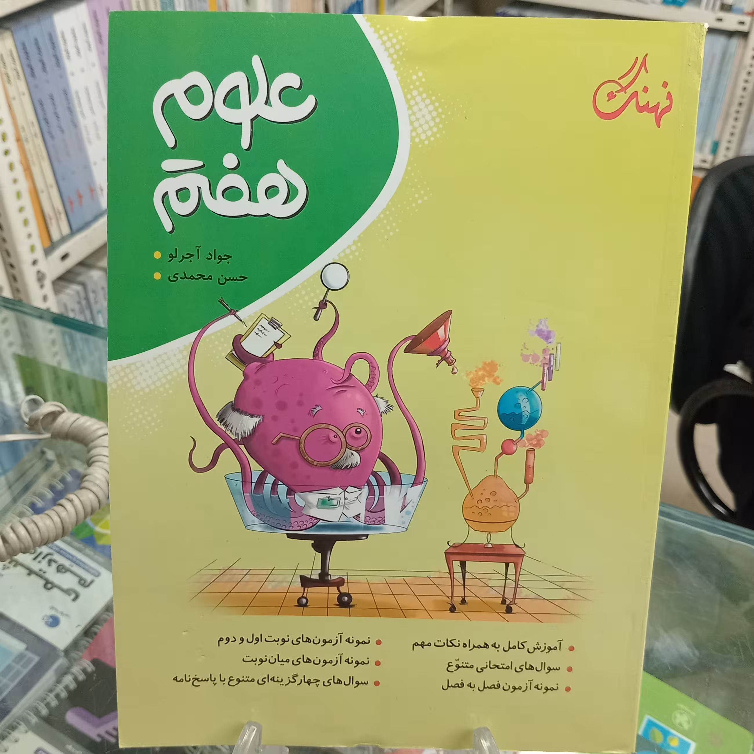 علوم هفتم نوین طلایی کامل