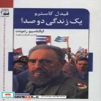 قیمت و خرید کتاب یک زندگی دو صدا اثر ایگناسیو رامونت | ایده بوک