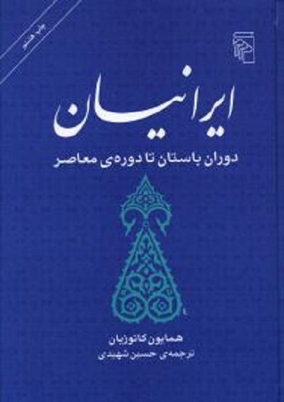 ایرانیان دوران باستان تا دوره معاصر