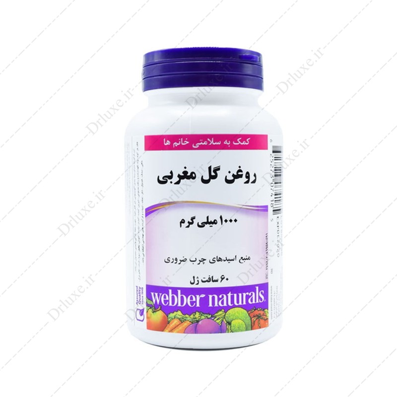 روغن گل مغربی 1000 میلی گرم وبر نچرالز