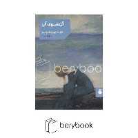 مد / آن سوی آب