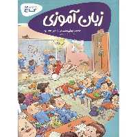 زبان آموزی گاج (کارپوچینو)