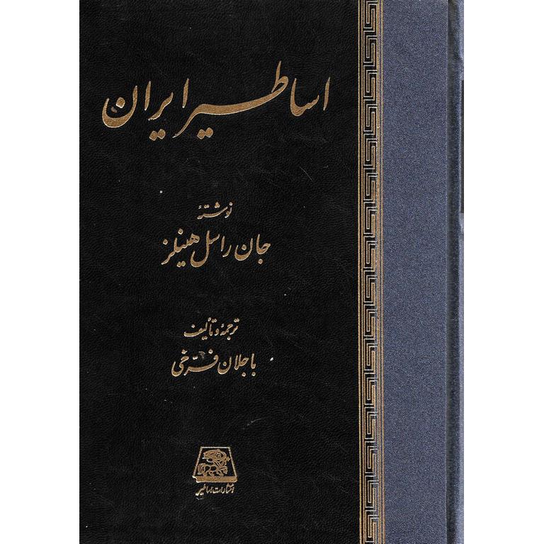 اساطیر ایران