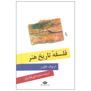 فلسفه تاریخ هنر | مرکز فرهنگی آبی