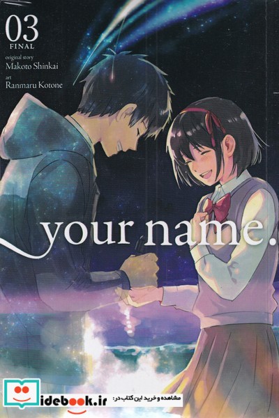 کتاب مجموعه مانگا your name 3