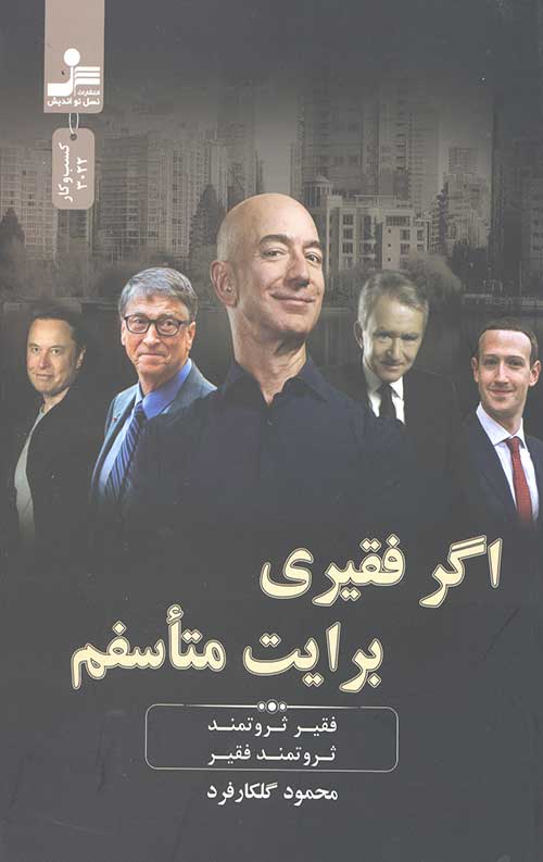 اگر فقیری برایت متاسفم