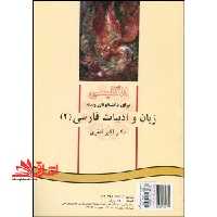 English for the students of Persian literature (II) - فروشگاه کتاب اشراق