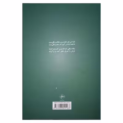 کتاب تحیّر اثر سید حمیدرضا برقعی نشر فصل پنجم