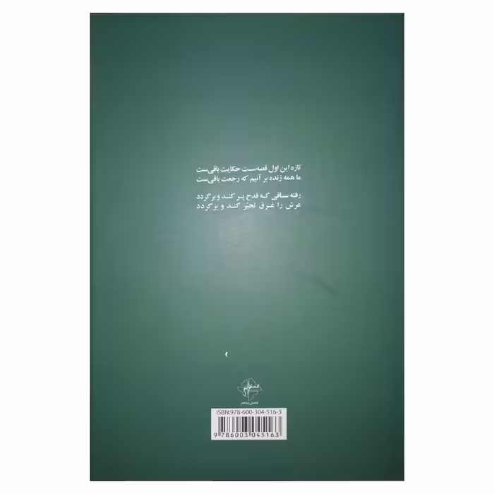 کتاب تحیّر اثر سید حمیدرضا برقعی نشر فصل پنجم