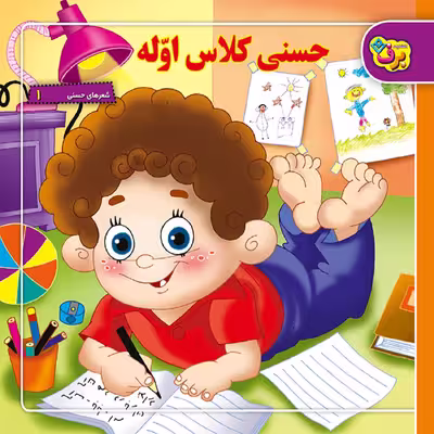 کتاب شعرهای حسنی اثر جمعی از نویسندگان انتشارات برف ۶ جلدی