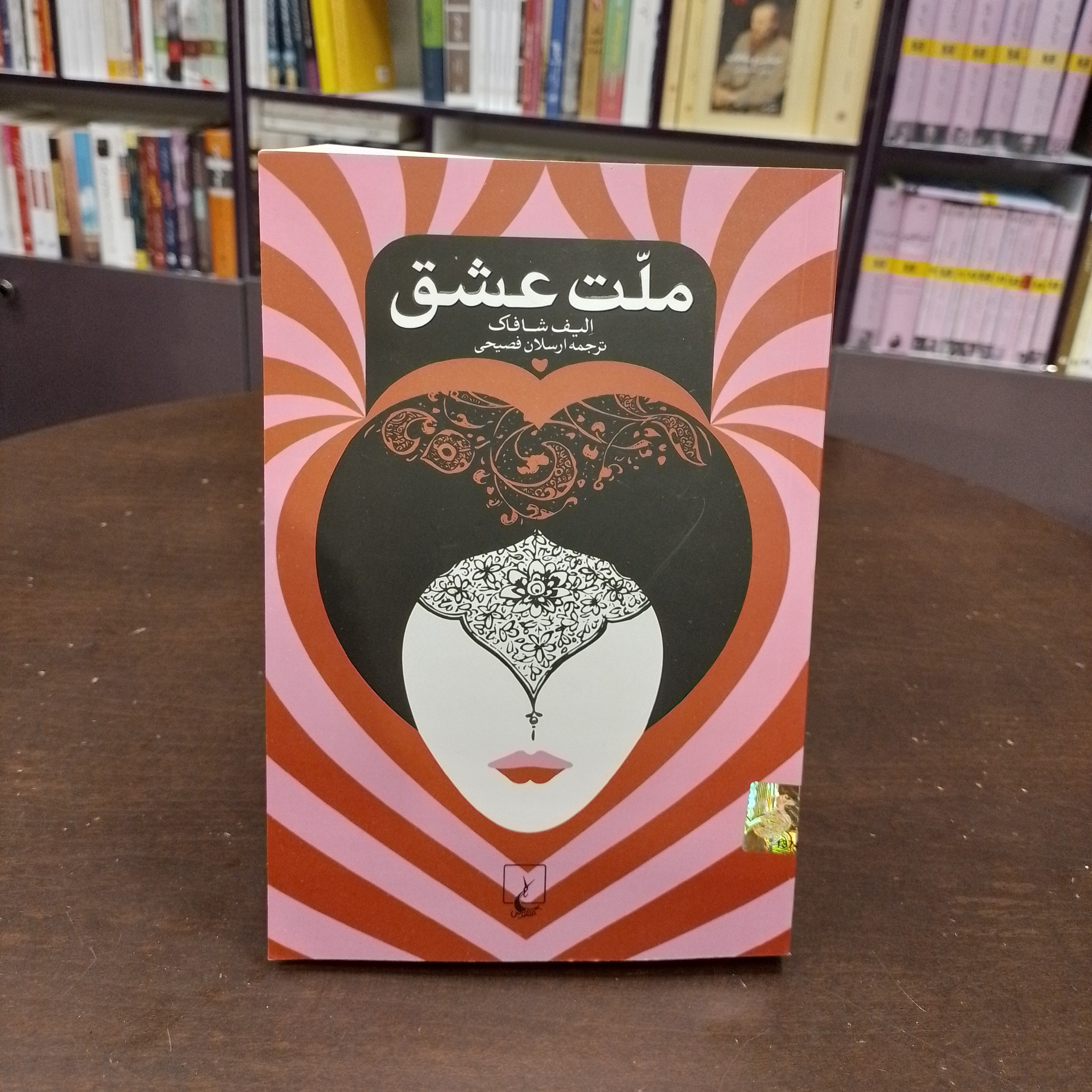 کتاب ملت عشق 