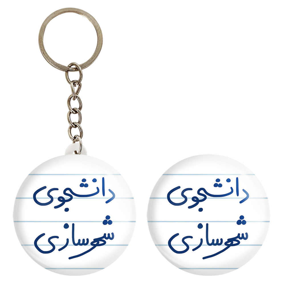 پیکسل خندالو مدل دانشجوی شهرسازی کد 6628 به همراه جاکلیدی