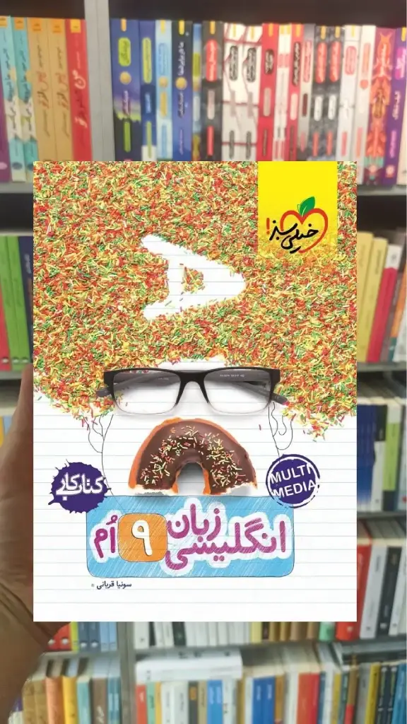زبان انگلیسی پایه نهم کار خیلی سبز - بانک کتاب ماندگار-قیمت-خرید-کتاب-کمک-درسی-کنکور-دانشگاهی
