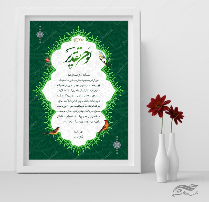 تقدیر نامه لایه باز اداری