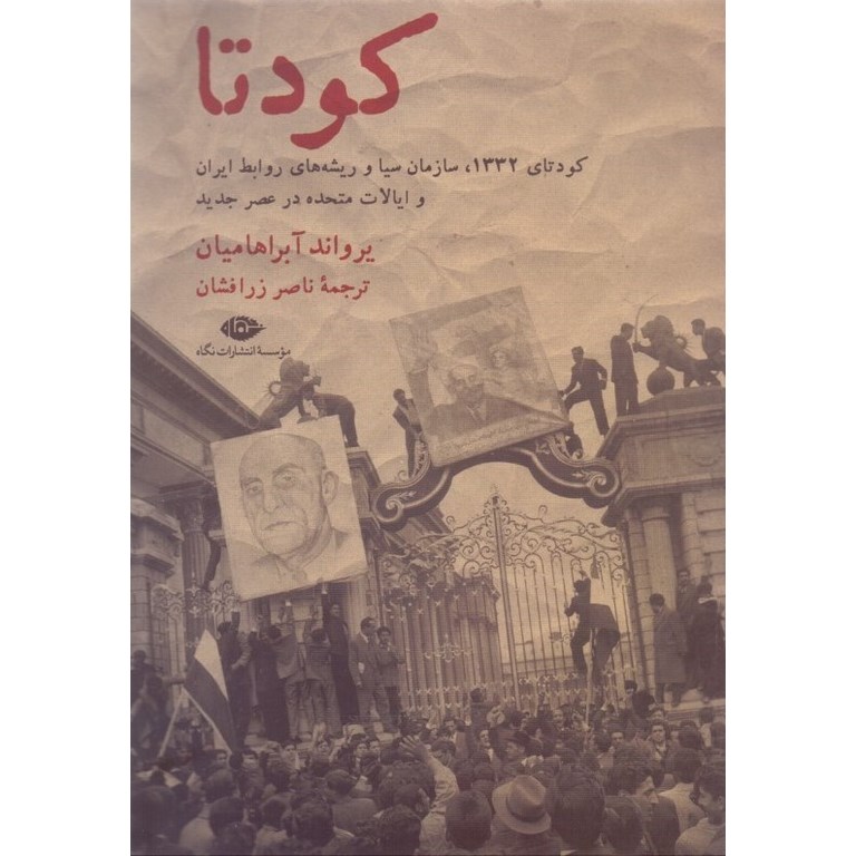 کودتا