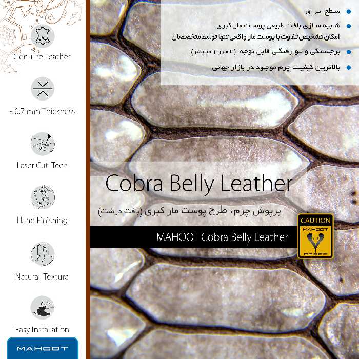برچسب پوششی ماهوت مدل Cobra-Belly-Leather مناسب برای گوشی موبایل سامسونگ Galaxy C7
