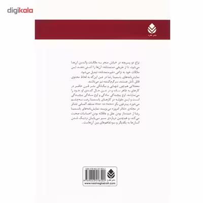 کتاب خدای کشتار اثر یاسمینا رضا