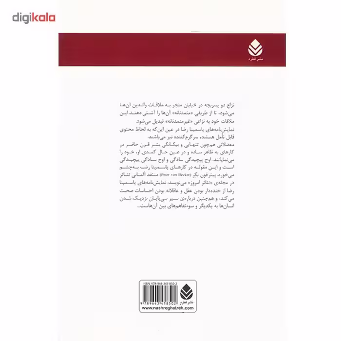 کتاب خدای کشتار اثر یاسمینا رضا