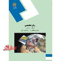 زبان تخصصی رشته زمین شناسی ESP (for the students of geology) - فروشگاه کتاب اشراق