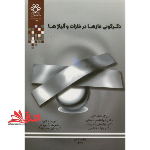 مکانیک سیالات - فروشگاه کتاب اشراق