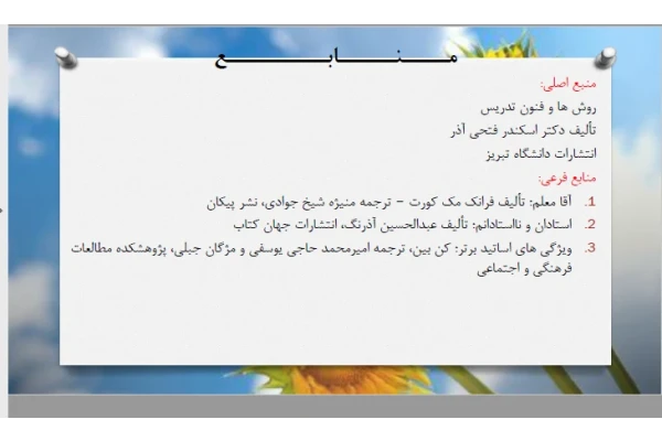 پاورپوینت کتاب روش ها وفنون تدریس اسکندر فتحی آذر - کتابخانه مجازی واتیکان
