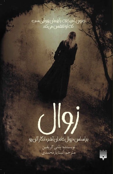 رمان جوان (زوال) - کتاب‌فروشی کوچه کتاب