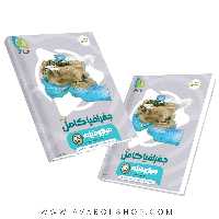 کتاب جغرافیا جامع میکرو گاج