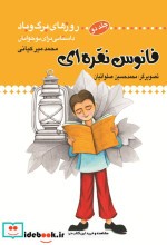 قیمت و خرید کتاب فانوس نقره ای اثر محمد میرکیانی | ایده بوک