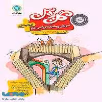 گل پلاس ریاضی نهم تیزهوشان گل واژه